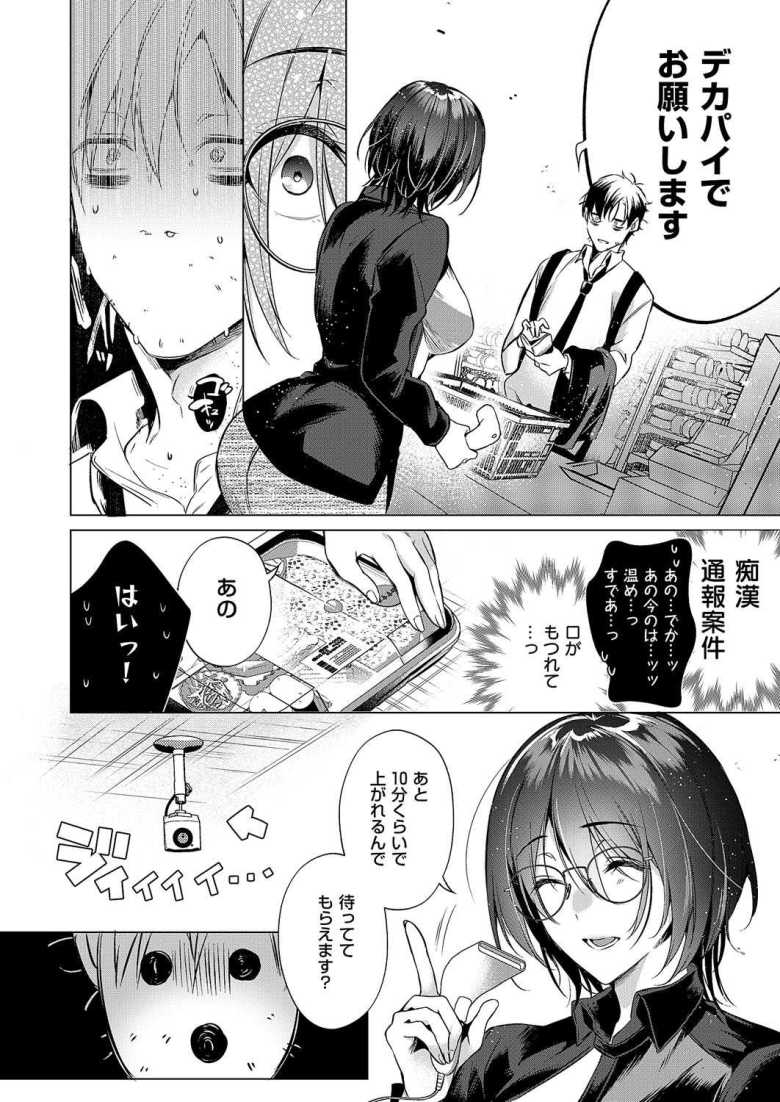 【エロ漫画】could die happy now【ひなづか凉】
