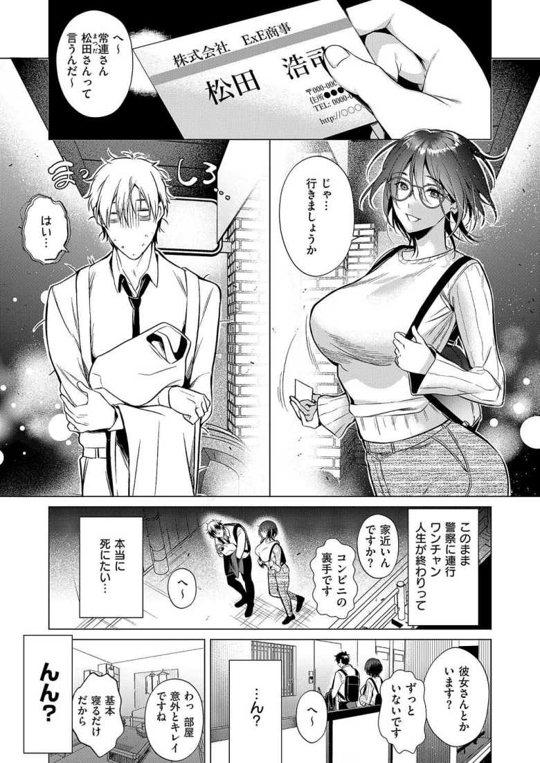 【エロ漫画】could die happy now【ひなづか凉】