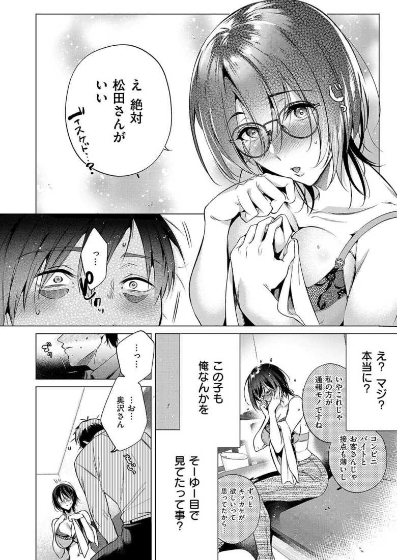 【エロ漫画】could die happy now【ひなづか凉】