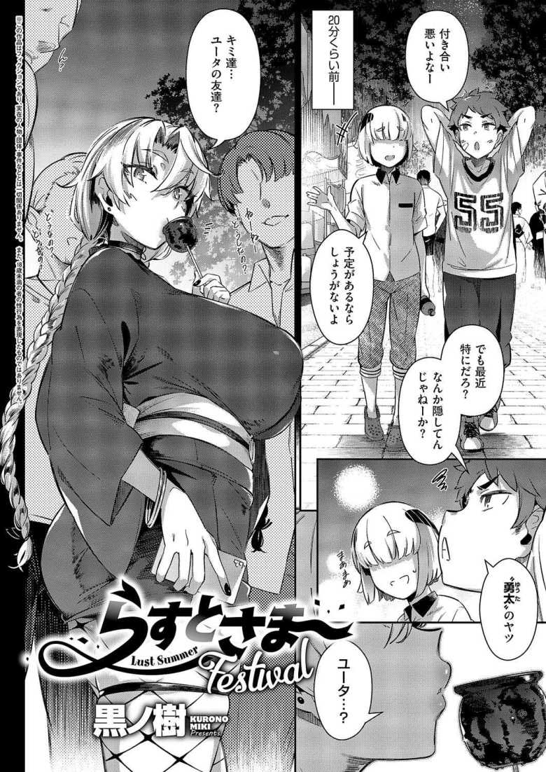 【エロ漫画】らすとさま~Festival【黒ノ樹】