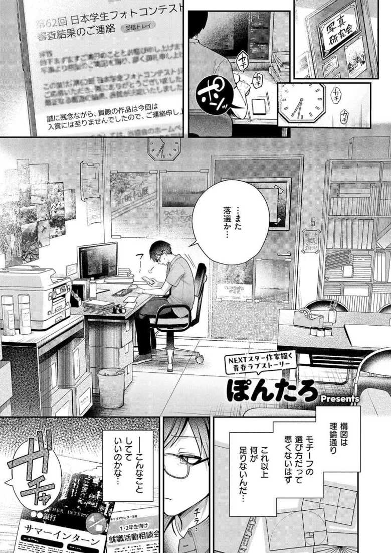 【エロ漫画】ピントをずらして【ぽんたろ】