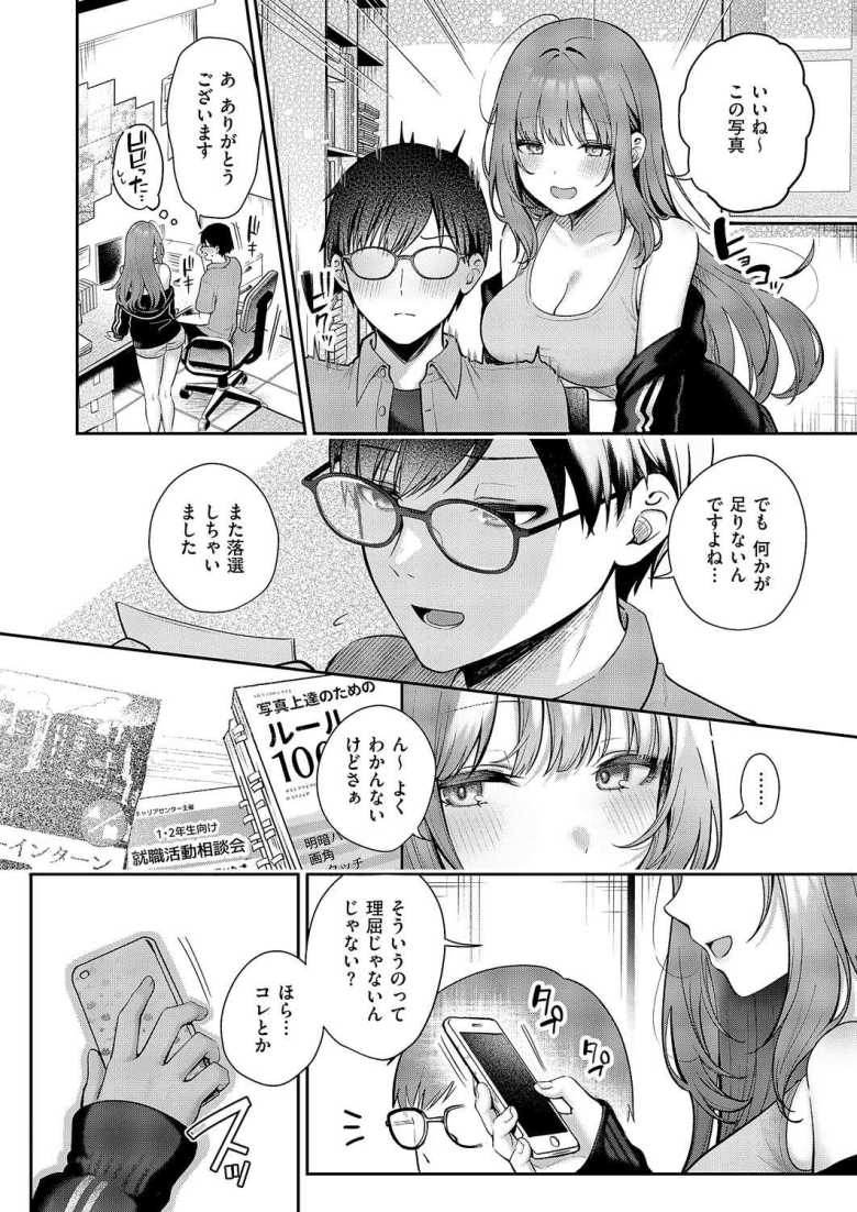 【エロ漫画】ピントをずらして【ぽんたろ】
