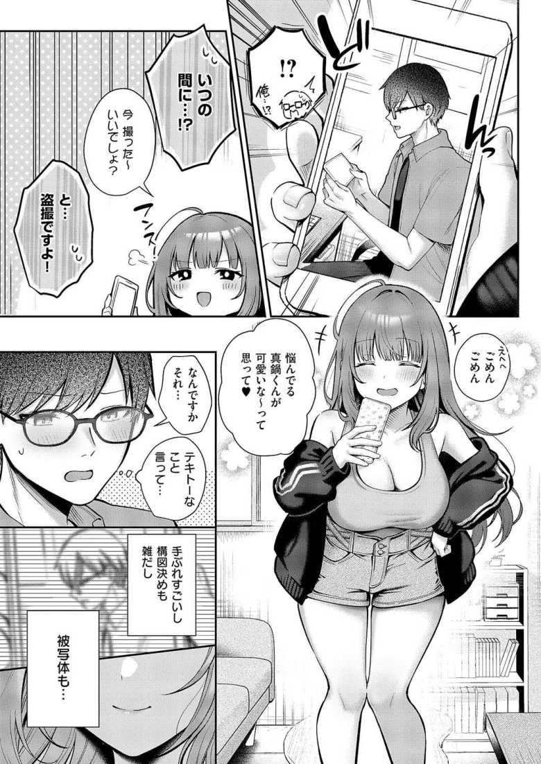 【エロ漫画】ピントをずらして【ぽんたろ】