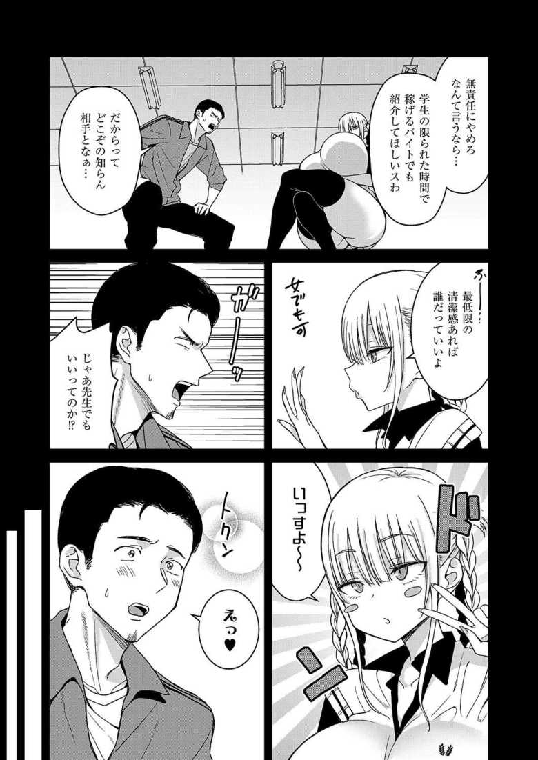 【エロ漫画】スイカツ -報酬を払ってJKのおっぱいを吸う活動-【遠野えすけ】