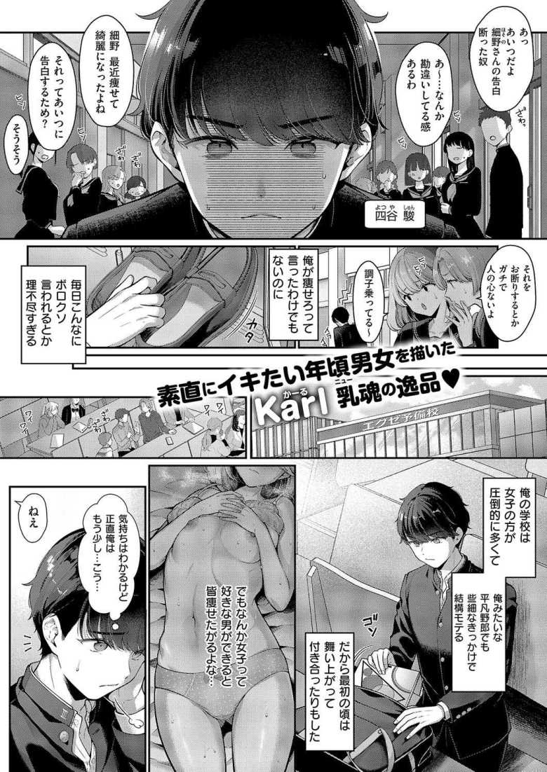 「エロ漫画」そのままの君が好き「Karl」