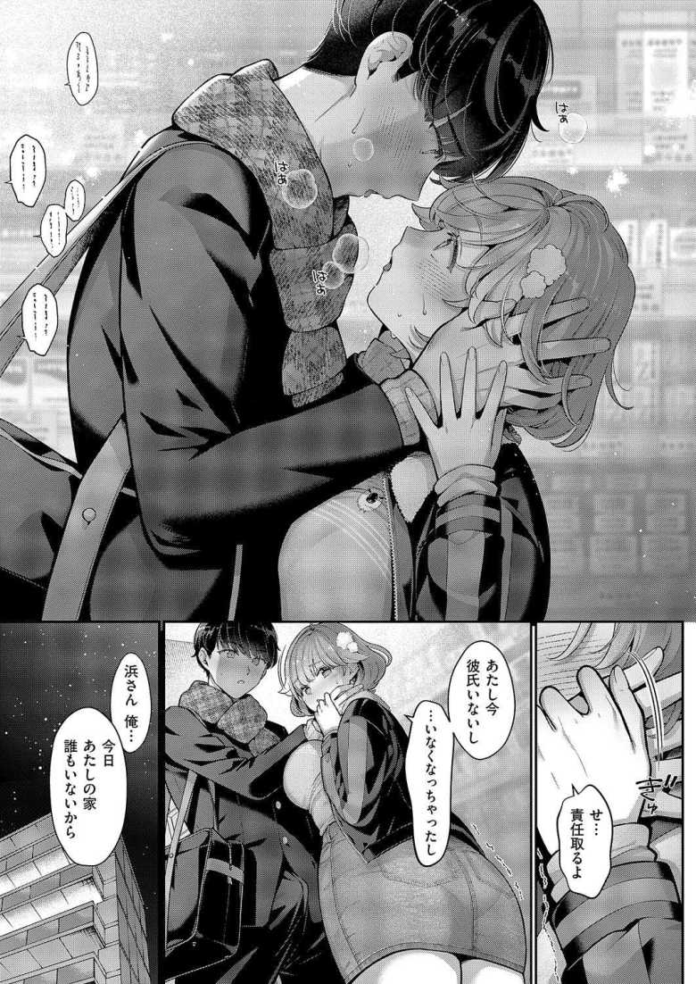 「エロ漫画」そのままの君が好き「Karl」