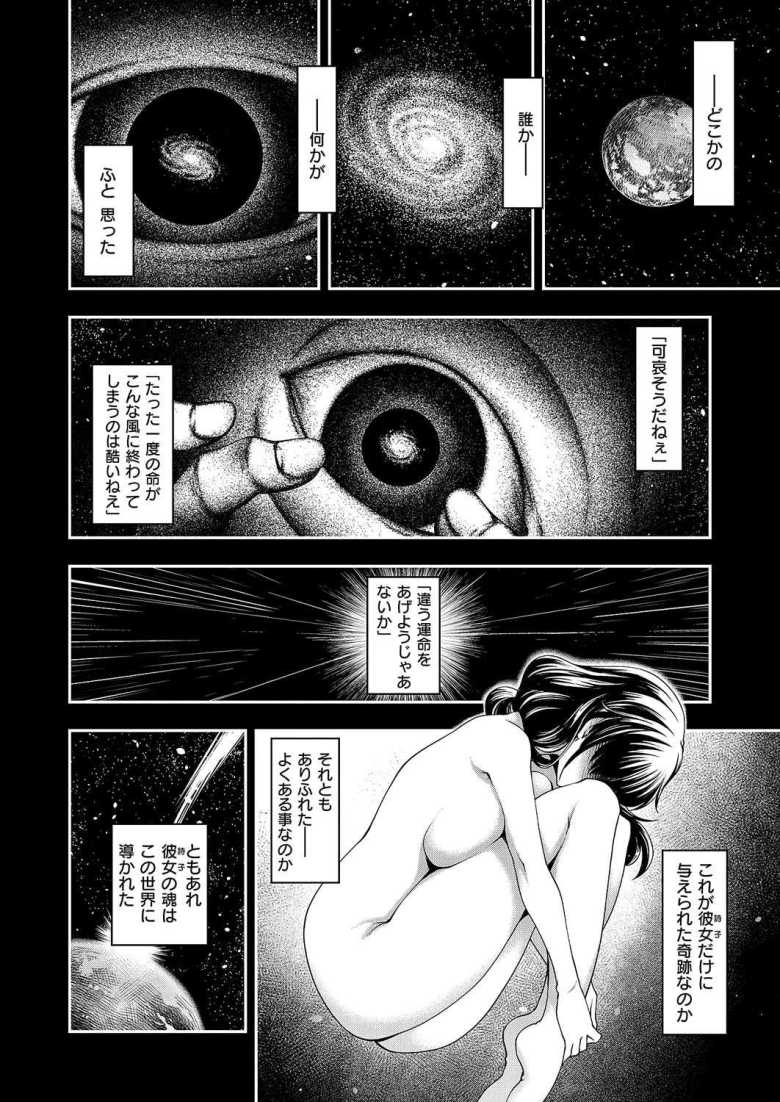 【エロ漫画】悪役令嬢E×EX 第5話【久川ちん】