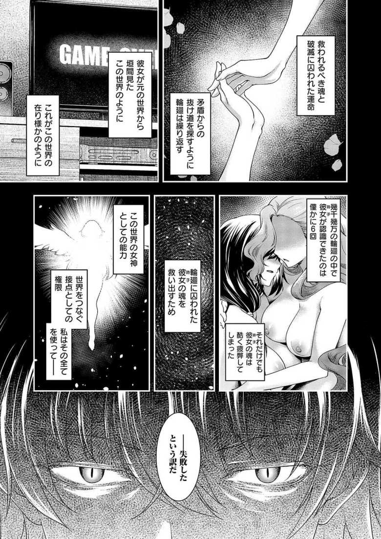 【エロ漫画】悪役令嬢E×EX 第5話【久川ちん】