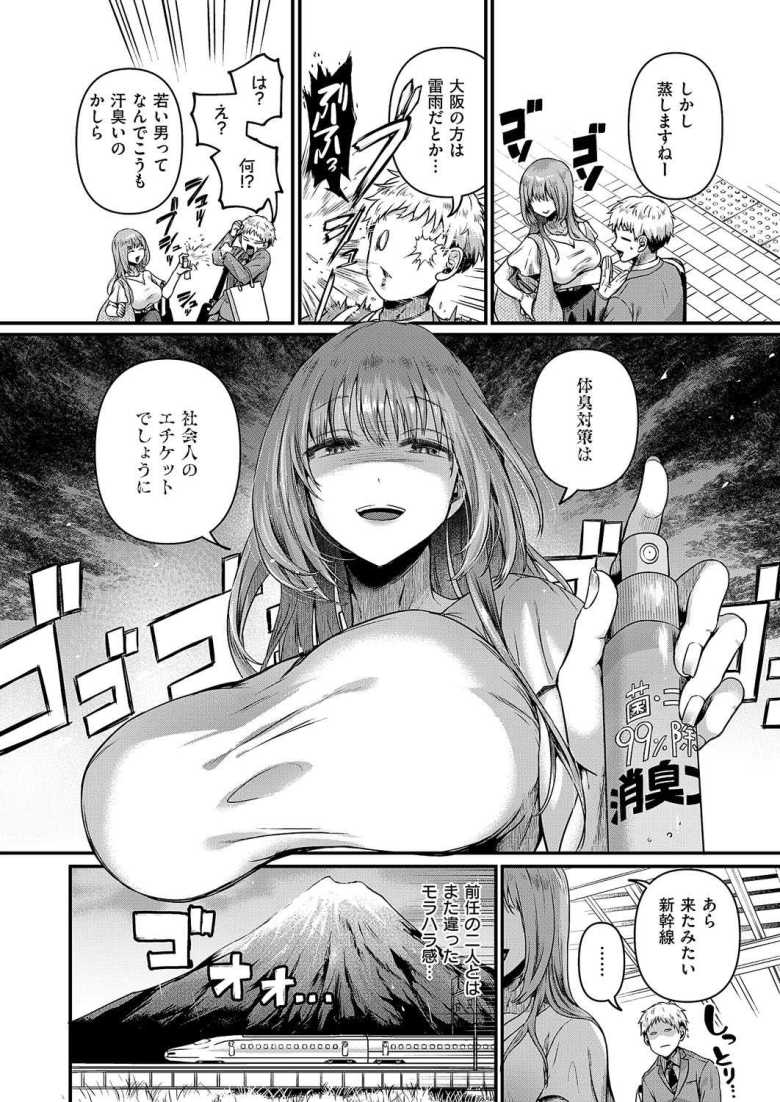 【エロ漫画】コンプラ違反です!久城さん【ドウモウ】