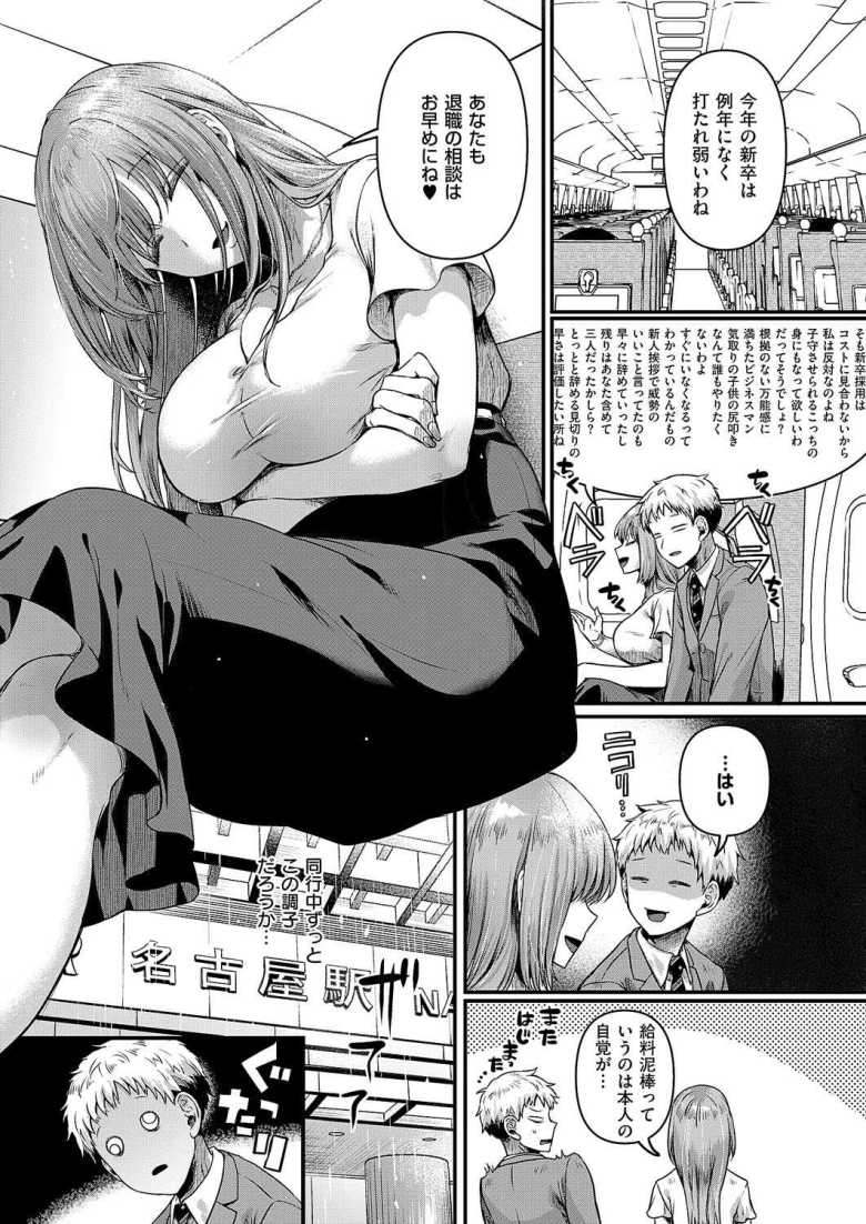 【エロ漫画】コンプラ違反です!久城さん【ドウモウ】