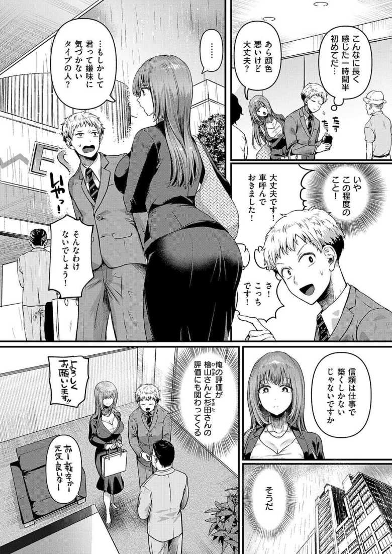 【エロ漫画】コンプラ違反です!久城さん【ドウモウ】
