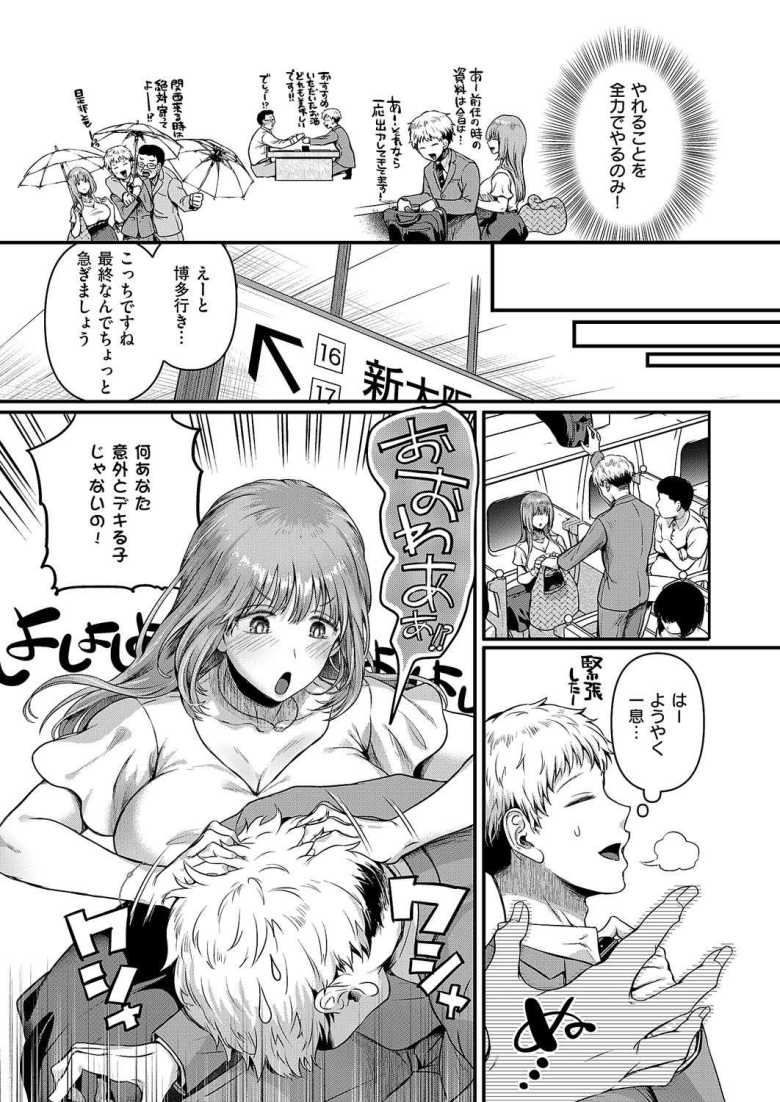【エロ漫画】コンプラ違反です!久城さん【ドウモウ】