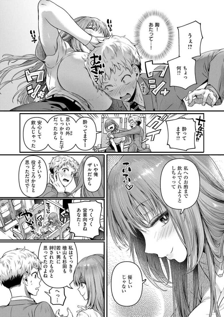 【エロ漫画】コンプラ違反です!久城さん【ドウモウ】