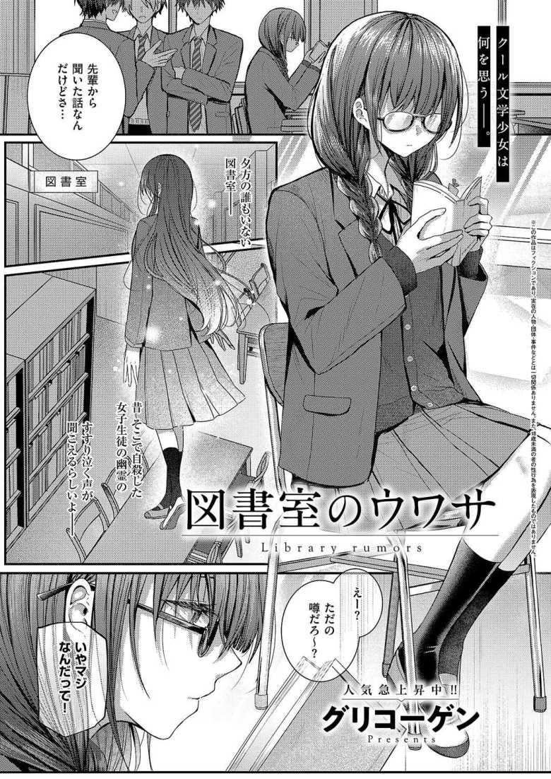 【エロ漫画】図書室のウワサ【グリコーゲン】