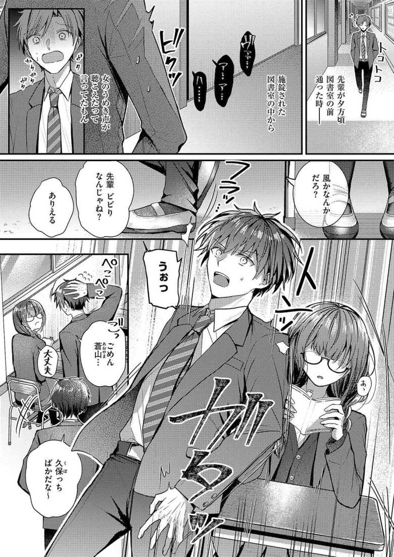 【エロ漫画】図書室のウワサ【グリコーゲン】