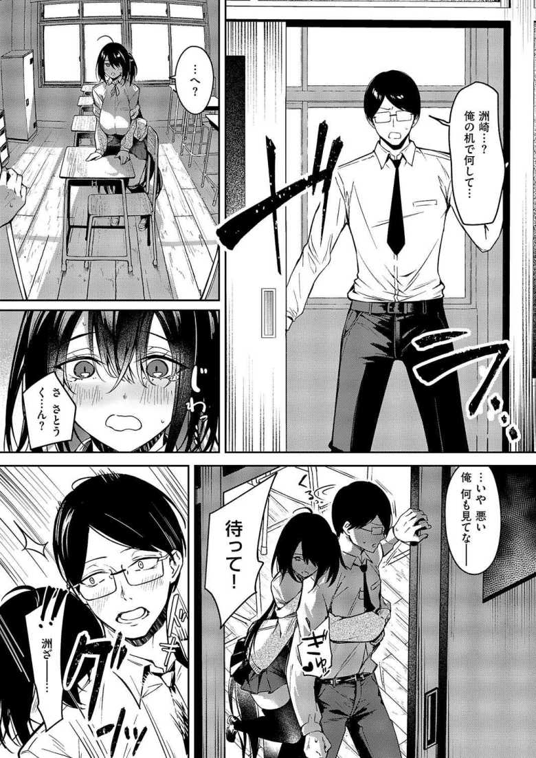 【エロ漫画】陰キャちゃんバックドロップ【永地】