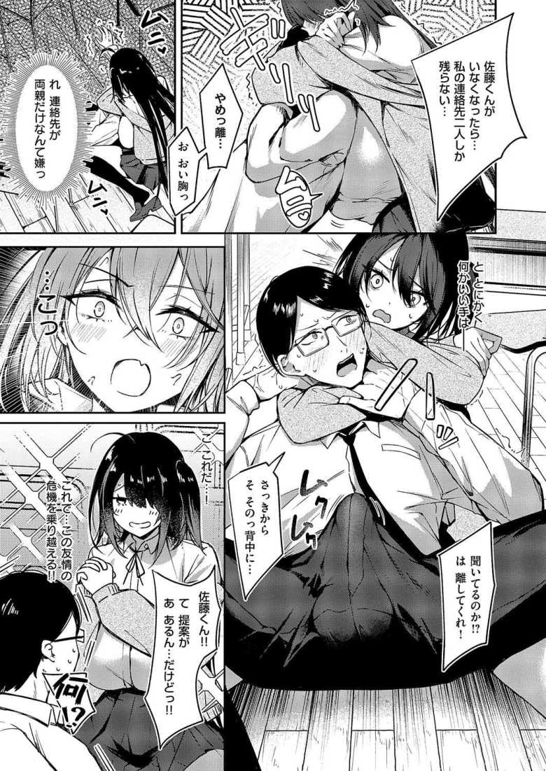 【エロ漫画】陰キャちゃんバックドロップ【永地】