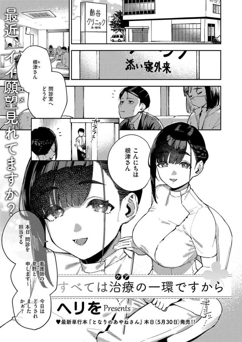 【エロ漫画】すべては治療の一環ですから【へりお】