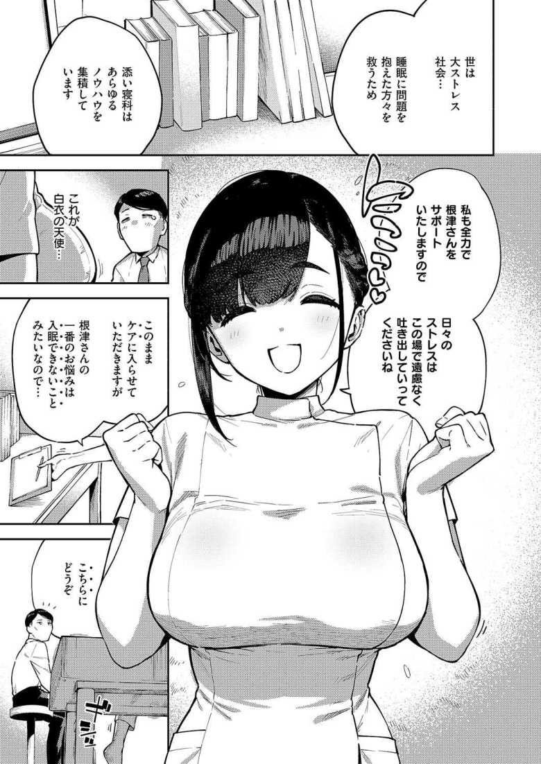 【エロ漫画】すべては治療の一環ですから【へりお】