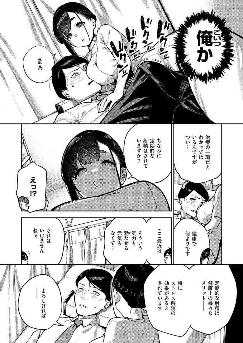 【エロ漫画】すべては治療の一環ですから【へりお】