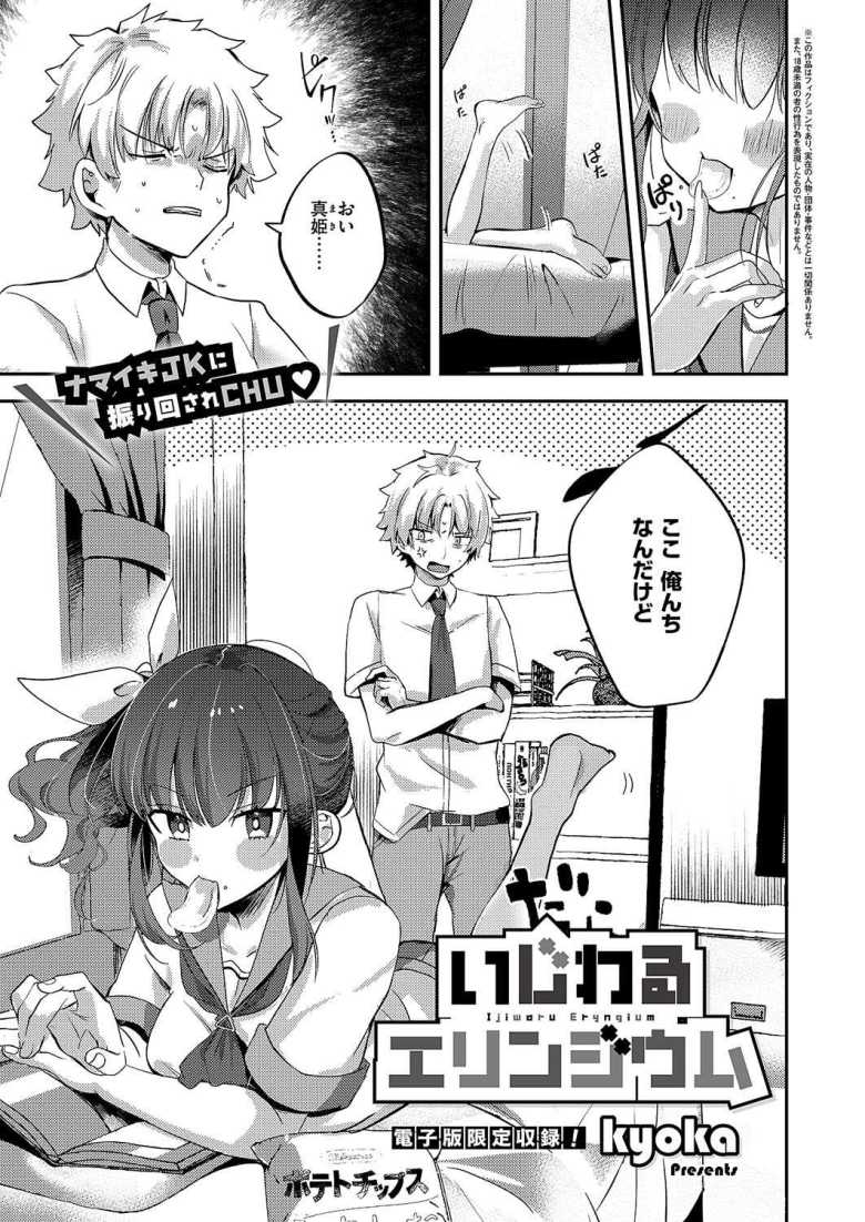 【エロ漫画】いじわるエリンジウム【kyoka】