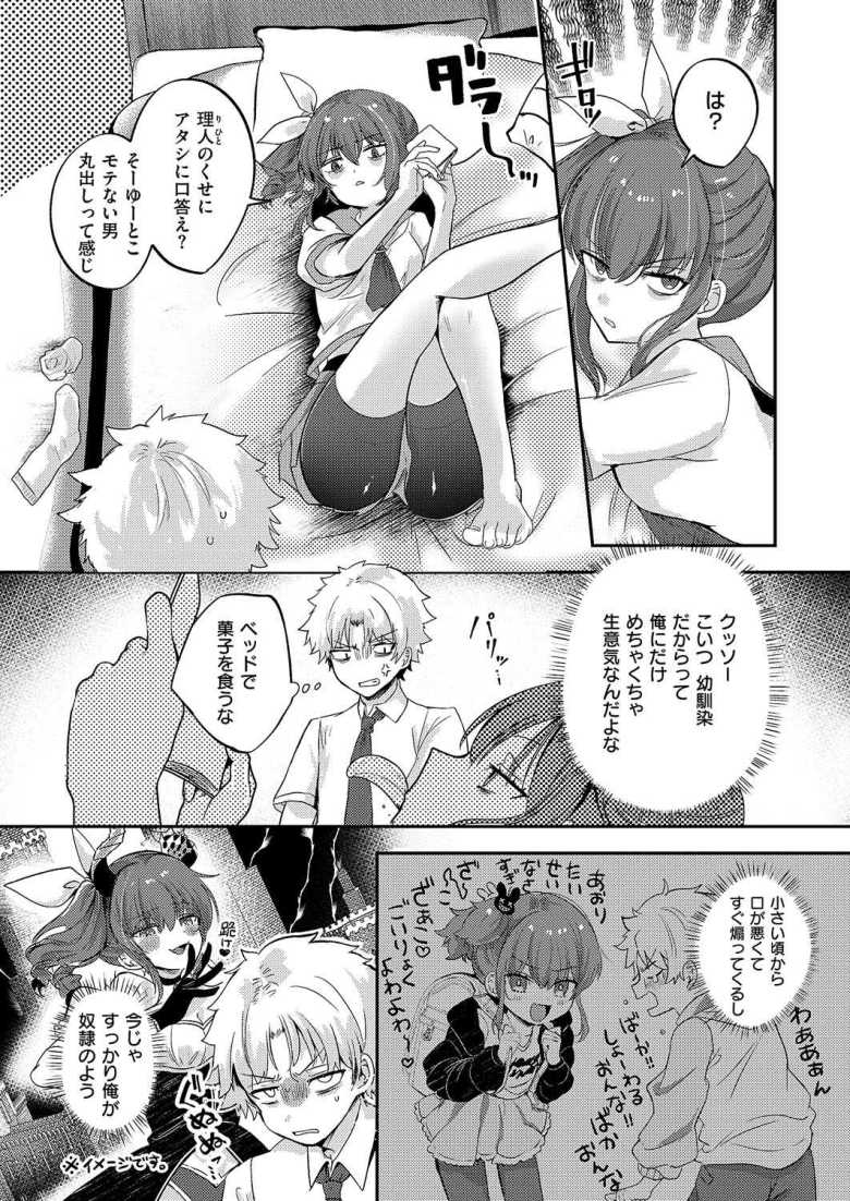 【エロ漫画】いじわるエリンジウム【kyoka】