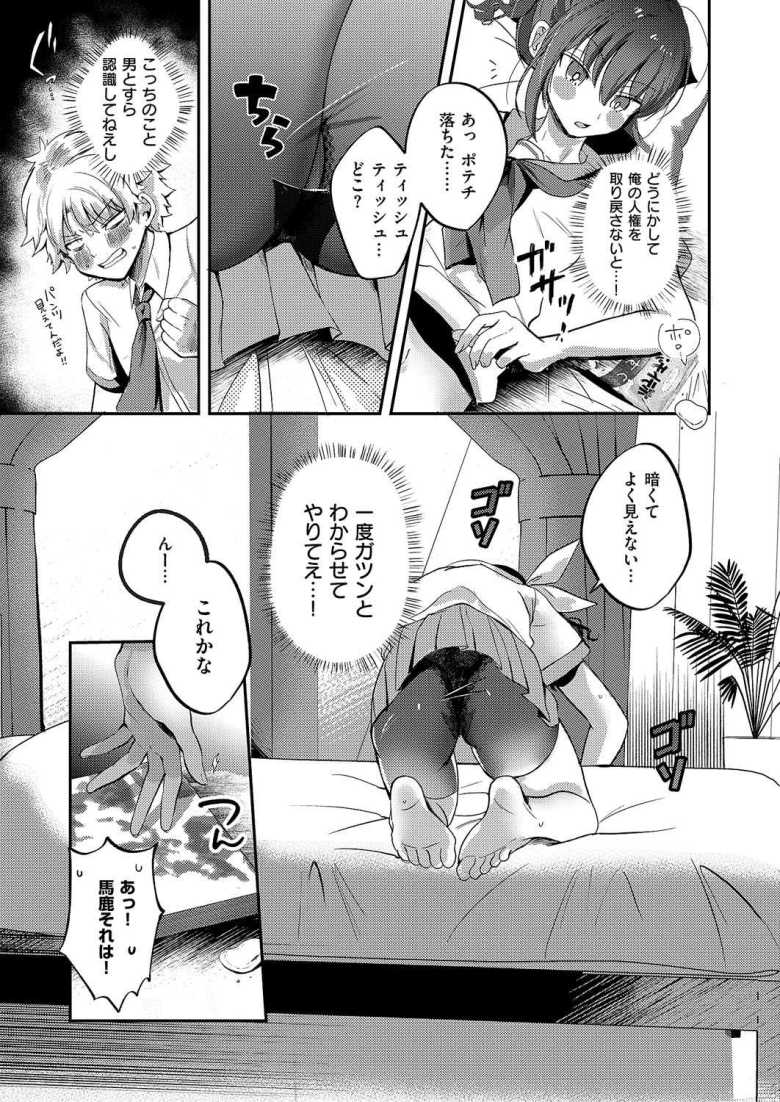 【エロ漫画】いじわるエリンジウム【kyoka】