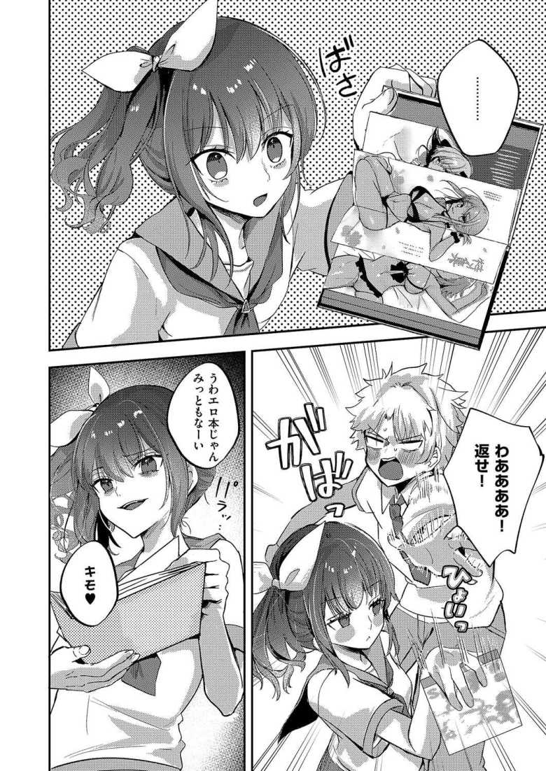 【エロ漫画】いじわるエリンジウム【kyoka】