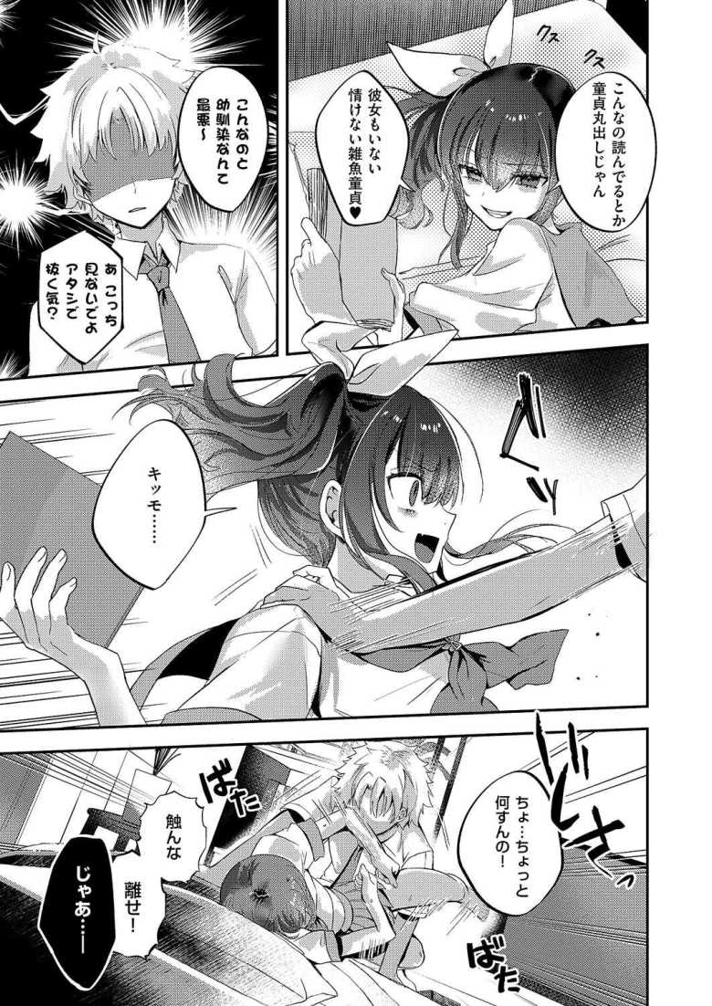 【エロ漫画】いじわるエリンジウム【kyoka】