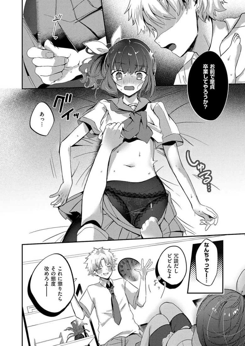 【エロ漫画】いじわるエリンジウム【kyoka】