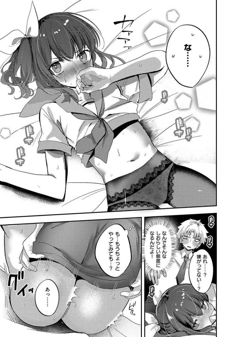 【エロ漫画】いじわるエリンジウム【kyoka】