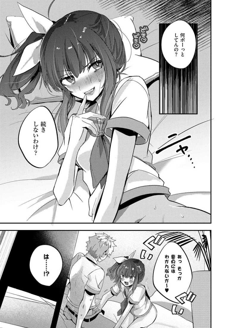 【エロ漫画】いじわるエリンジウム【kyoka】