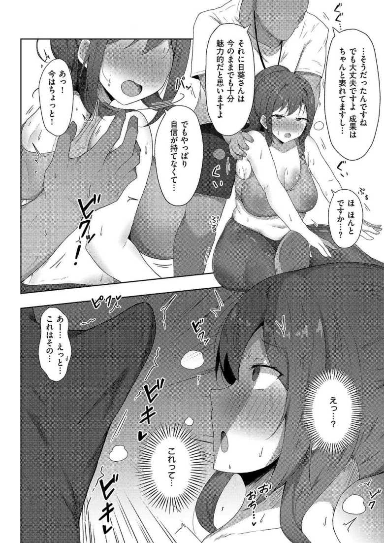 【エロ漫画】秘密のカラダづくり【もち】