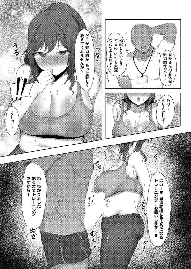 【エロ漫画】秘密のカラダづくり【もち】