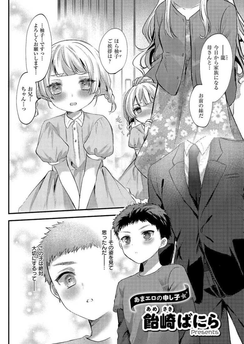 【エロ漫画】うぉー・愛・兄【飴崎ばにら】