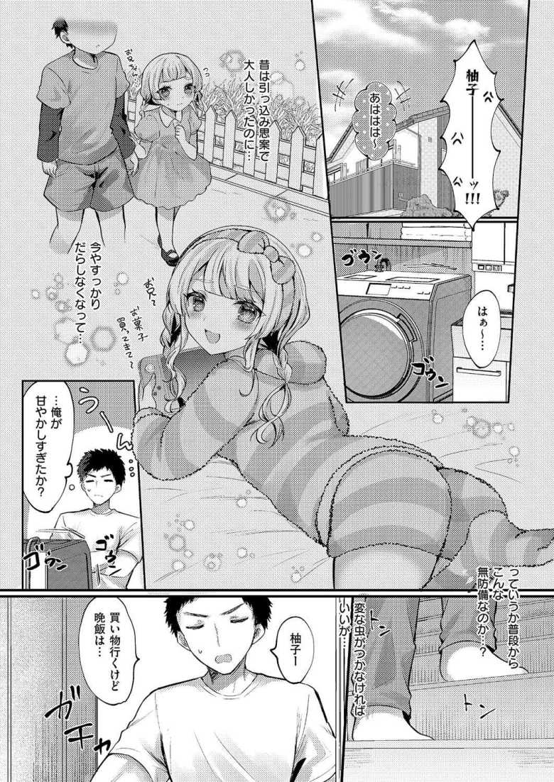 【エロ漫画】うぉー・愛・兄【飴崎ばにら】