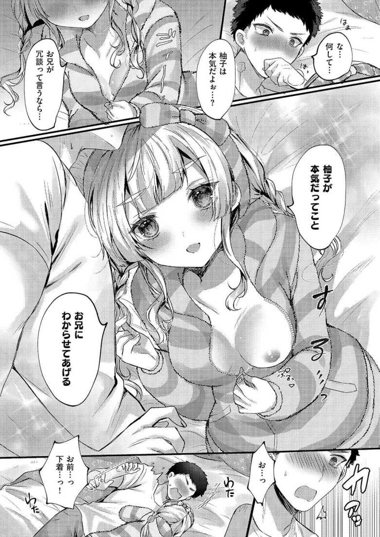 【エロ漫画】うぉー・愛・兄【飴崎ばにら】