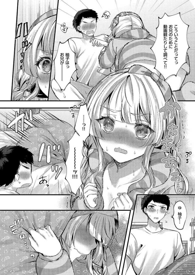 【エロ漫画】うぉー・愛・兄【飴崎ばにら】