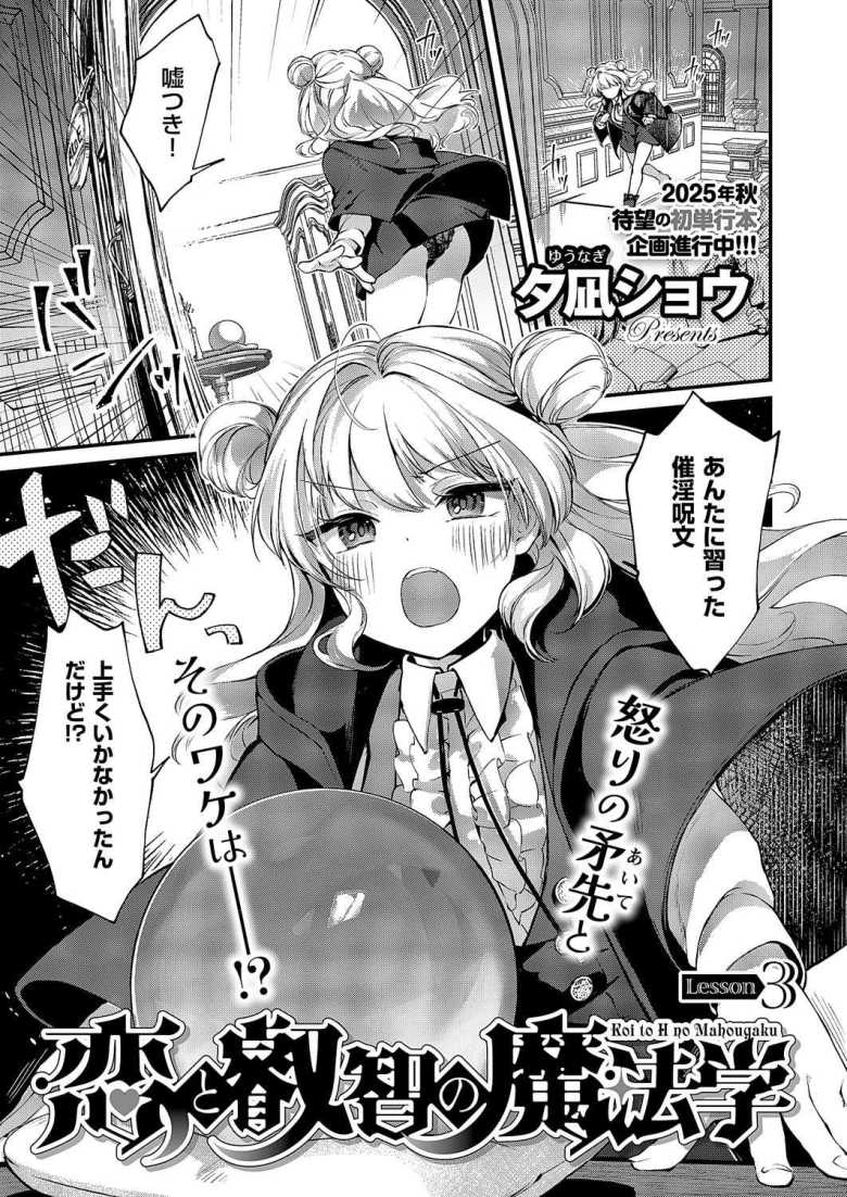 【エロ漫画】恋と叡智の魔法学 第3話【夕凪ショウ】