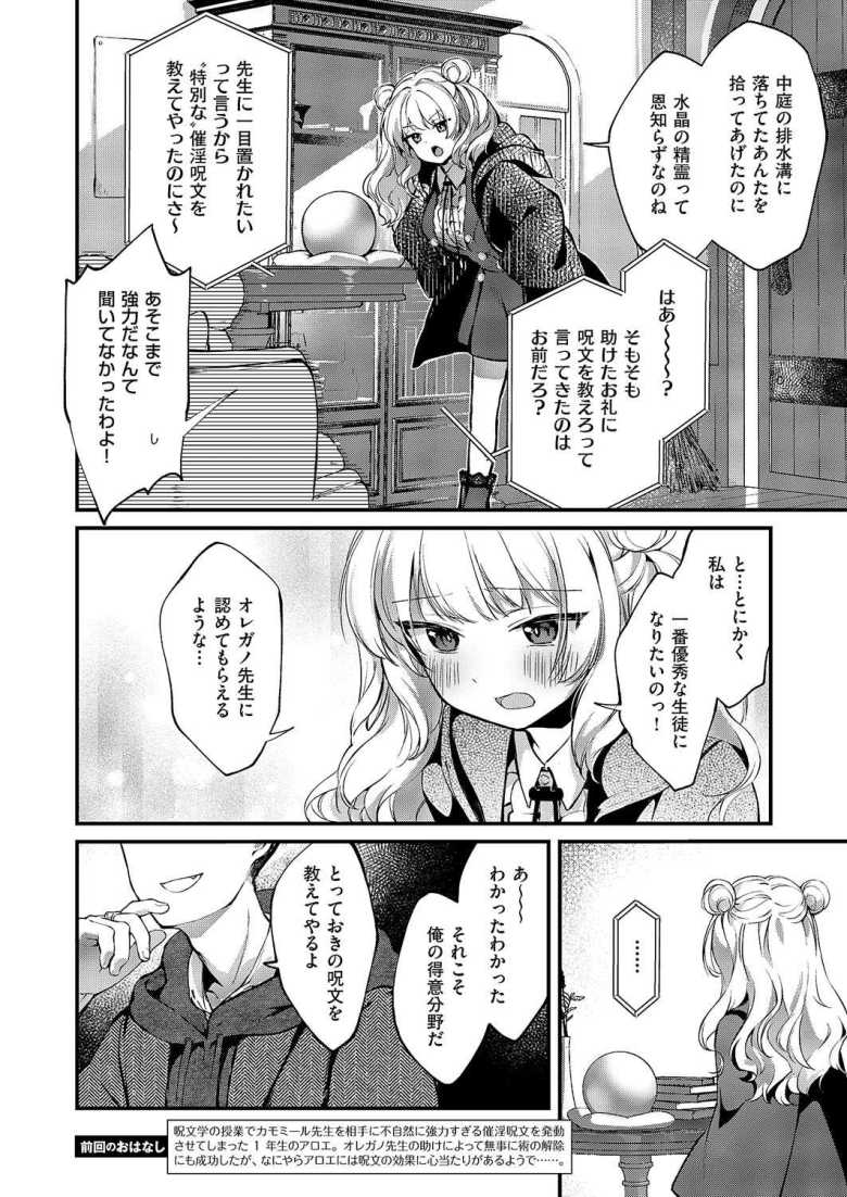 【エロ漫画】恋と叡智の魔法学 第3話【夕凪ショウ】