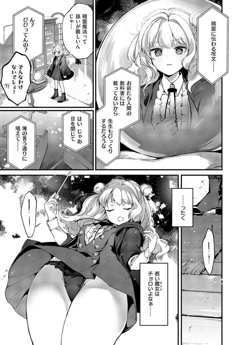 【エロ漫画】恋と叡智の魔法学 第3話【夕凪ショウ】