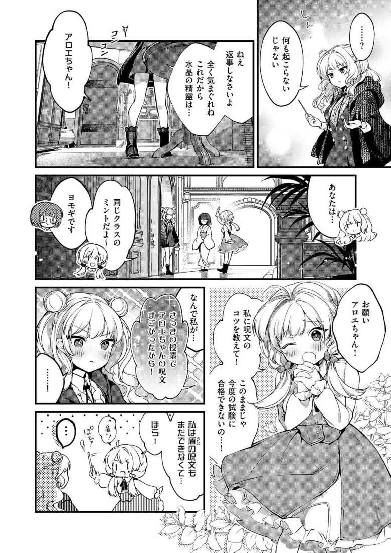 【エロ漫画】恋と叡智の魔法学 第3話【夕凪ショウ】