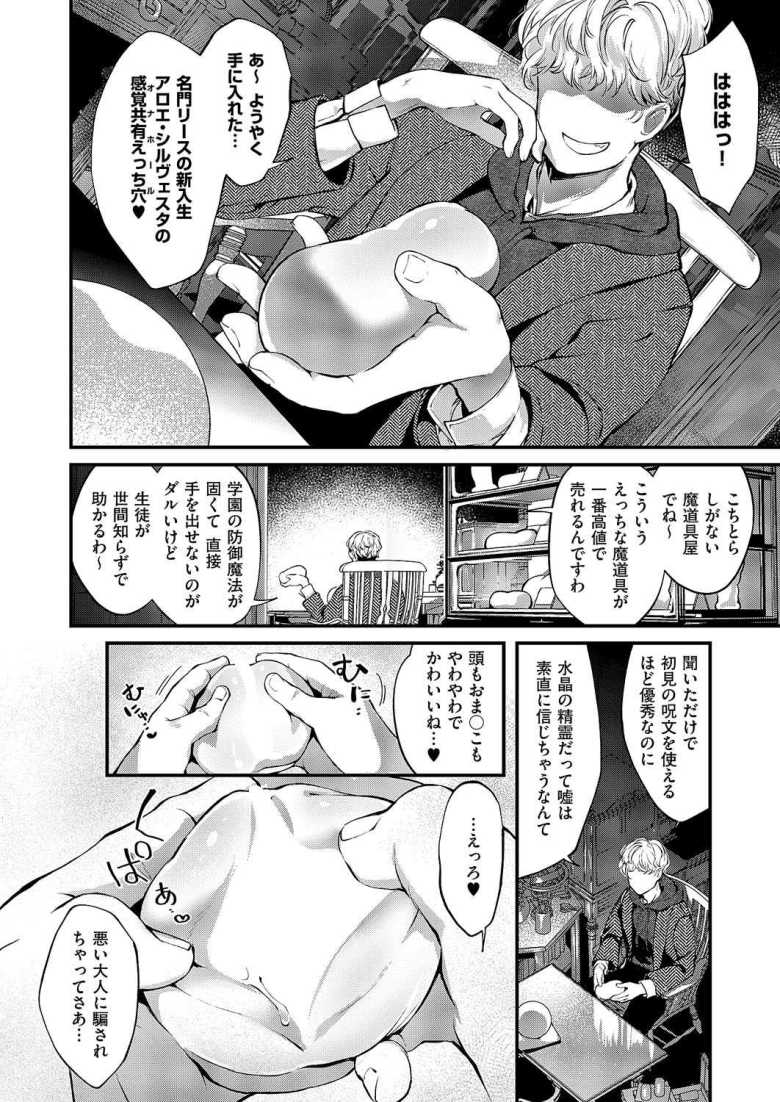 【エロ漫画】恋と叡智の魔法学 第3話【夕凪ショウ】