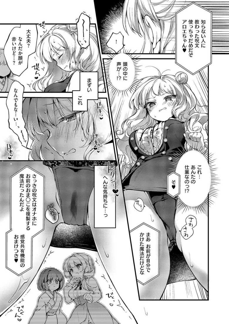 【エロ漫画】恋と叡智の魔法学 第3話【夕凪ショウ】