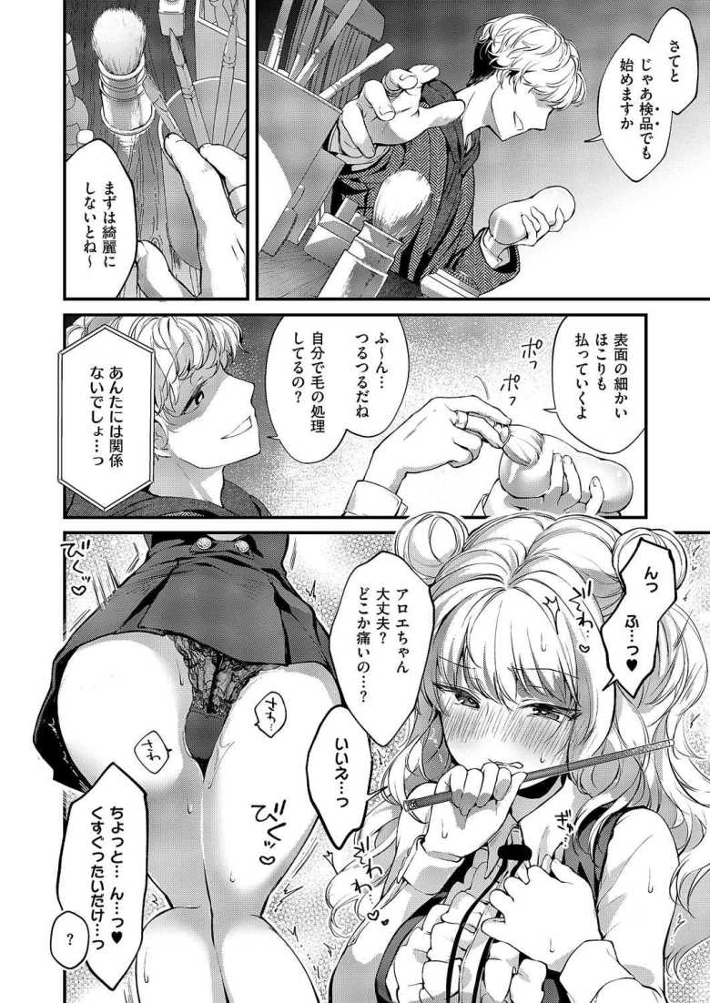 【エロ漫画】恋と叡智の魔法学 第3話【夕凪ショウ】