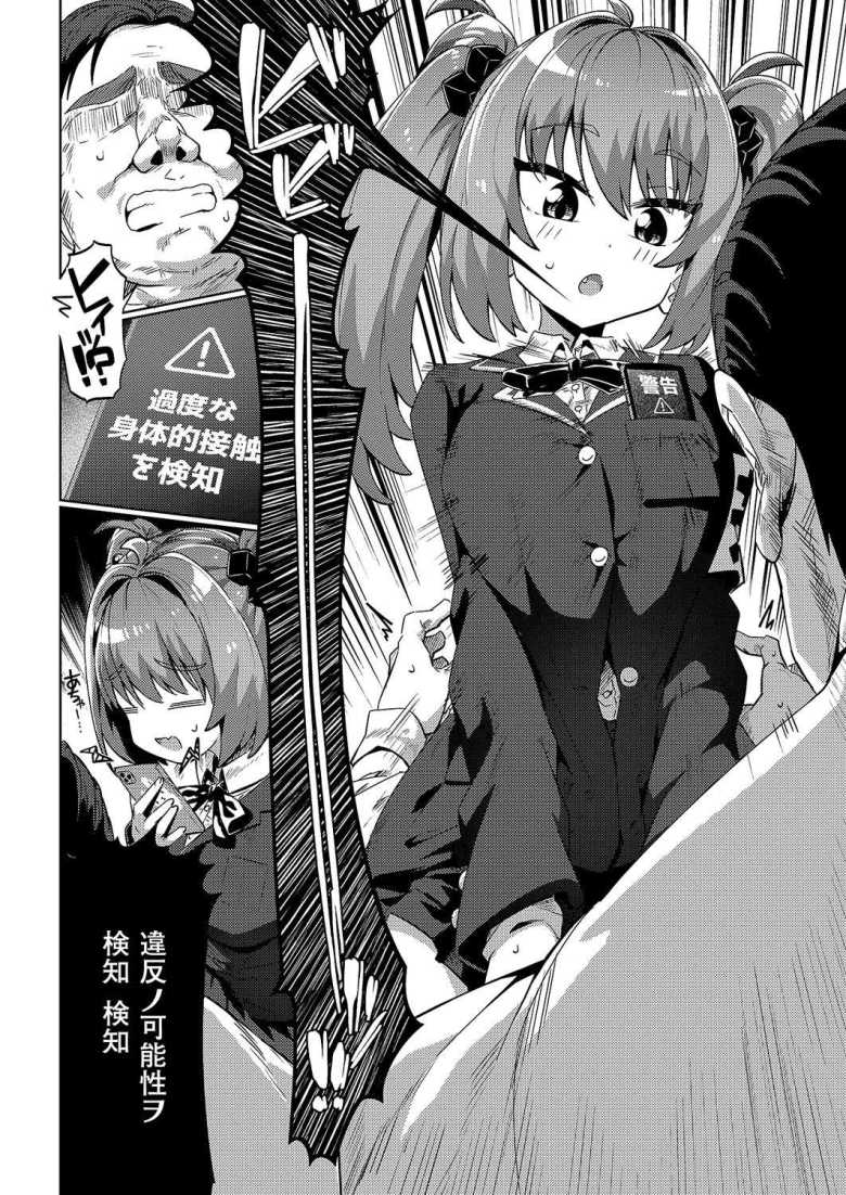 【エロ漫画】国家公認パパ活アプリ-PAPPYTALK-【ねろ太郎。】