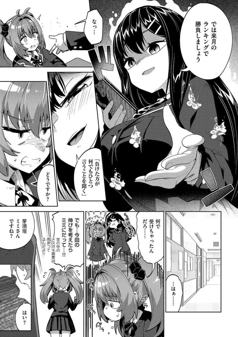 【エロ漫画】国家公認パパ活アプリ-PAPPYTALK-【ねろ太郎。】