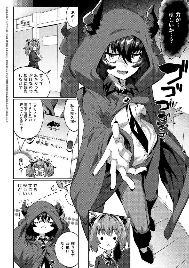 【エロ漫画】国家公認パパ活アプリ-PAPPYTALK-【ねろ太郎。】