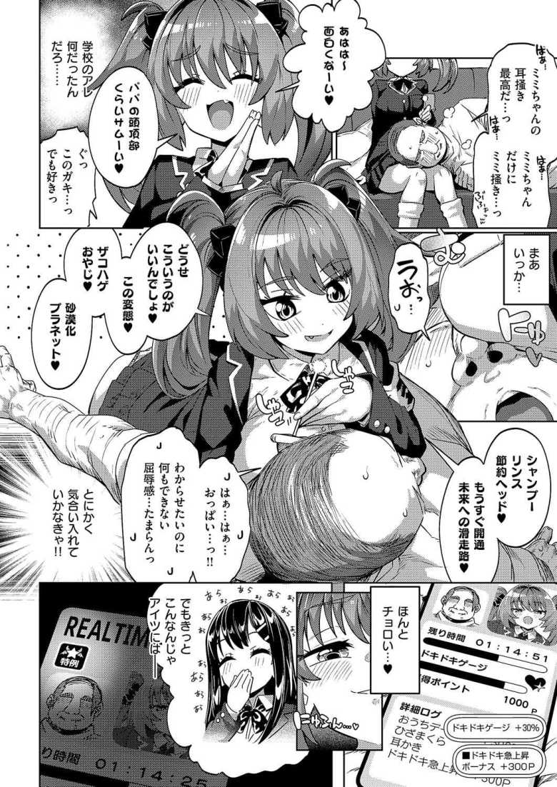 【エロ漫画】国家公認パパ活アプリ-PAPPYTALK-【ねろ太郎。】
