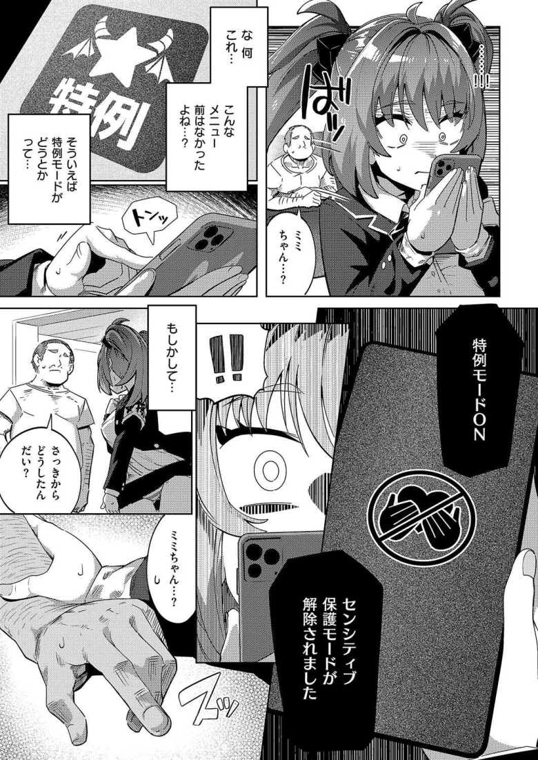【エロ漫画】国家公認パパ活アプリ-PAPPYTALK-【ねろ太郎。】